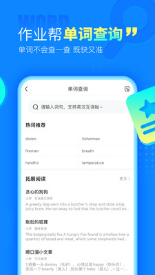 作业帮下载安装免费版本