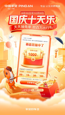 平安好车主下载安装
