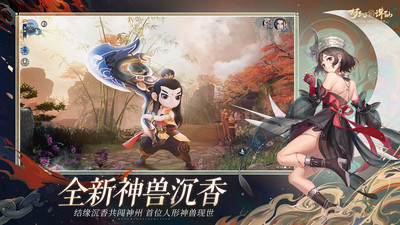 梦幻新诛仙手游下载安装免费版本