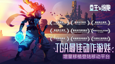 重生细胞下载免费版最新版