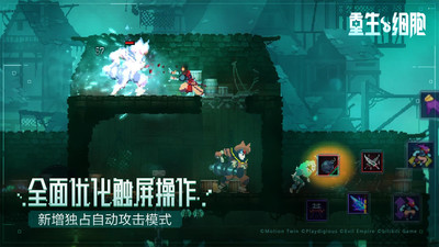重生细胞下载免费版破解版