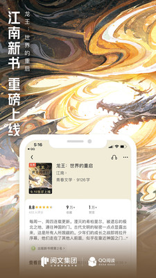 qq阅读下载安装