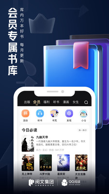 qq阅读下载安装免费版本