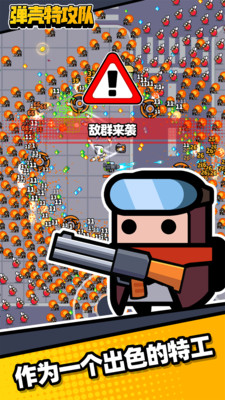 弹壳特攻队下载最新版本