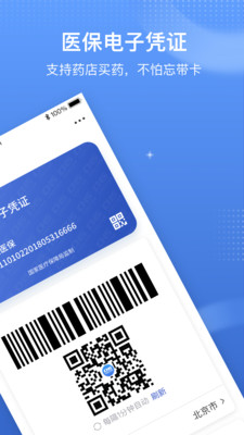 国家医保服务平台下载安装破解版