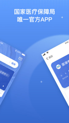 国家医保服务平台下载安装最新版