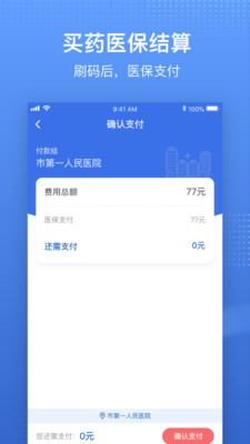 国家医保服务平台下载安装免费版本