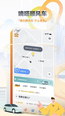 嘀嗒出行下载最新版破解版