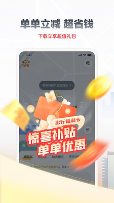 嘀嗒出行下载最新版最新版