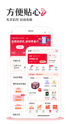 中国联通下载安装免费版本