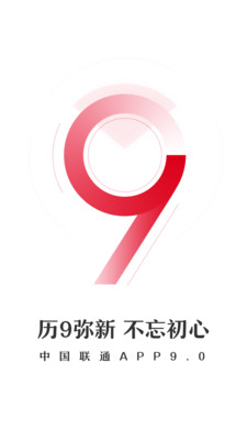 中国联通下载安装