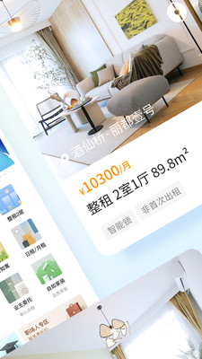 自如app下载最新版破解版