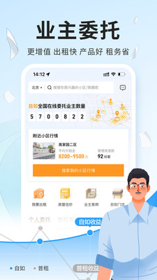 自如app下载最新版免费版本