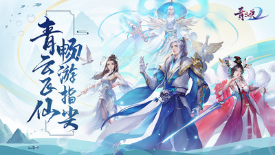 青云诀2手游下载