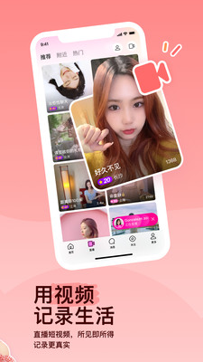 MOMO陌陌app下载最新版