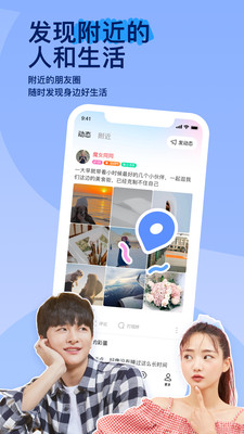 MOMO陌陌app下载
