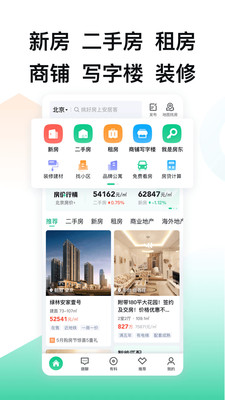 安居客app官方最新版下载安装最新版