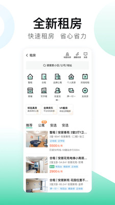 安居客app官方最新版下载安装免费版本