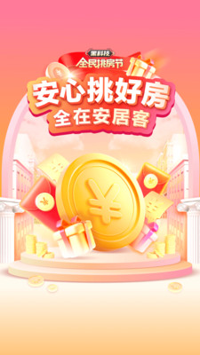 安居客app官方最新版下载安装