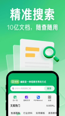 百度文库app下载安装