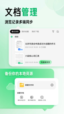 百度文库app下载安装破解版