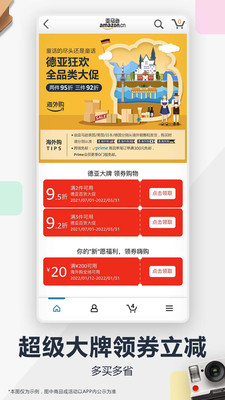 亚马逊购物app下载安装破解版