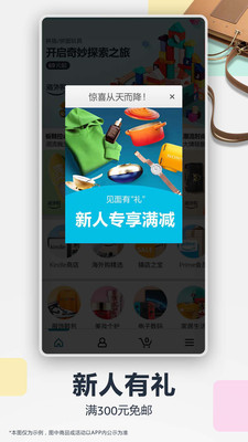 亚马逊购物app下载安装最新版