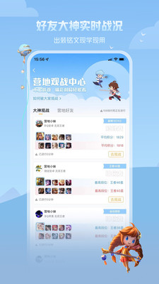 王者营地app下载最新版破解版