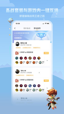 王者营地app下载最新版