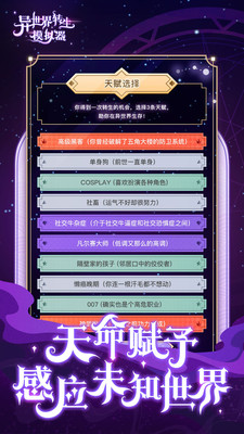 异世界转生模拟器下载最新版