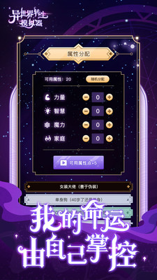 异世界转生模拟器下载最新版最新版