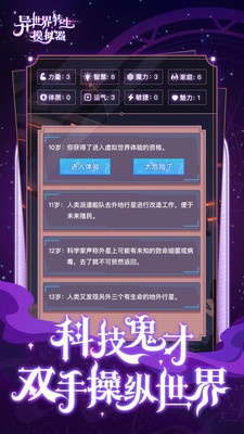 异世界转生模拟器下载最新版免费版本