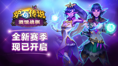 炉石传说手游下载最新版