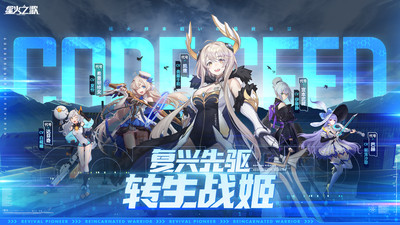 星火之歌下载安装手机版