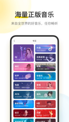 酷我音乐最新版本下载最新版