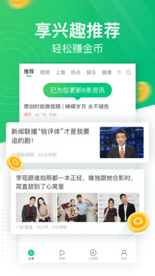 趣头条下载安装免费