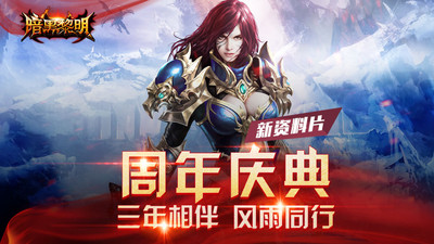 暗黑黎明手游下载