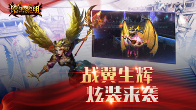 暗黑黎明手游下载破解版