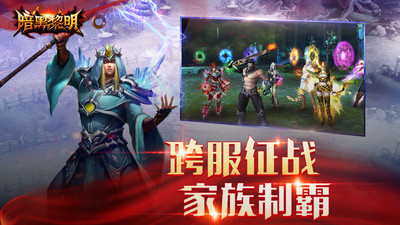 暗黑黎明手游下载免费版本