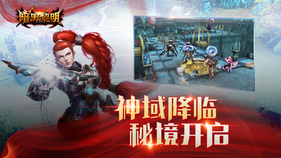 暗黑黎明手游下载最新版