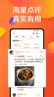 大众点评官方正版2022下载免费版本