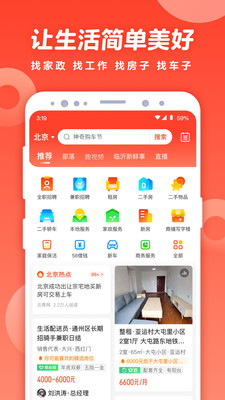 58同城安卓最新版APP免费下载