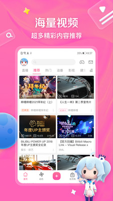 哔哩哔哩官方最新版去广告