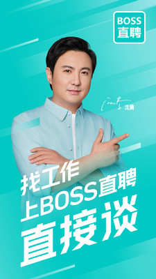 BOSS直聘APP最新正版免费下载最新版