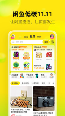 闲鱼官方最新正版APP