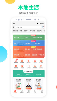 58同城安卓最新版APP免费下载免费版本