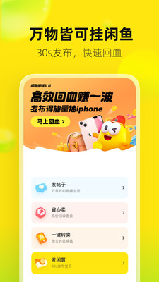 闲鱼官方最新正版APP最新版