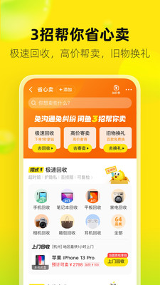 闲鱼官方最新正版APP破解版