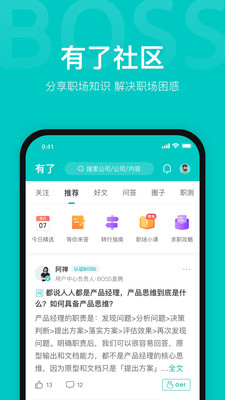 BOSS直聘APP最新正版免费下载下载