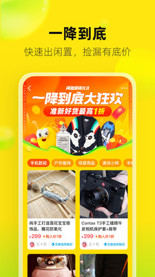 闲鱼官方最新正版APP下载